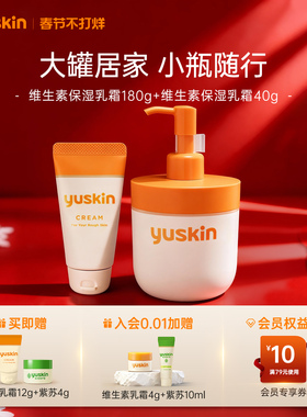 【维生素系列】yuskin悠斯晶维生素护手霜身体霜保湿滋润修护舒缓