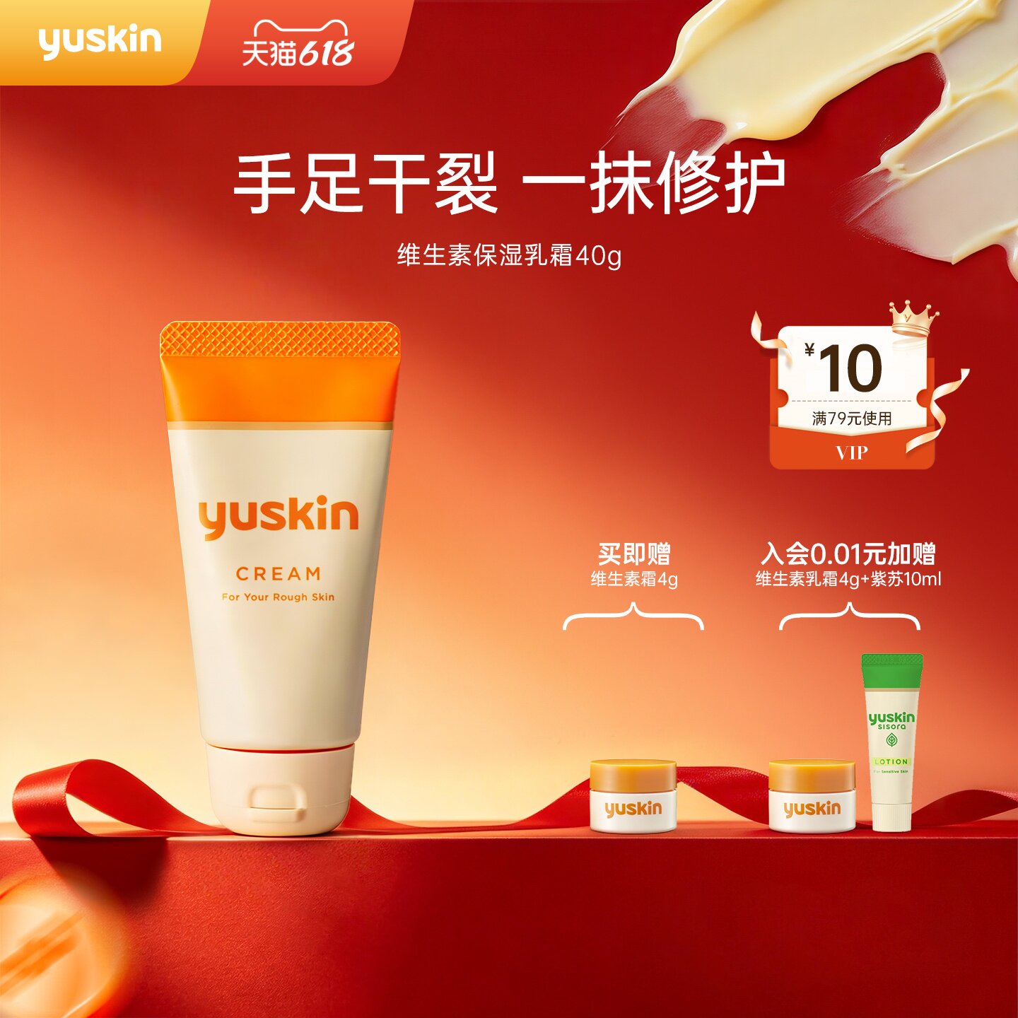 【618手足霜】Yuskin悠斯晶维生素护手霜身体霜保湿修护舒缓40g