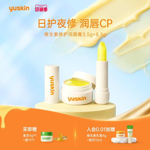 柔嫩水润嘟唇养成yuskin润唇膏