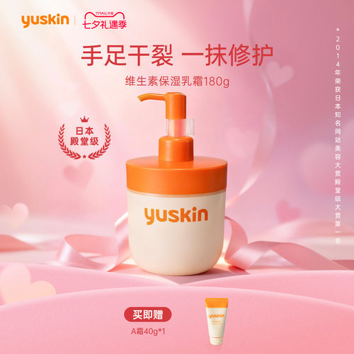 秋冬全身干痒yuskin一瓶搞定