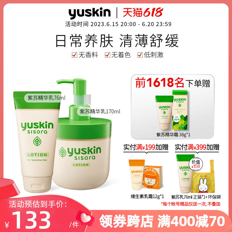 日本Yuskin悠斯晶紫苏精华乳 晒后舒缓修护保湿滋润改善粗糙