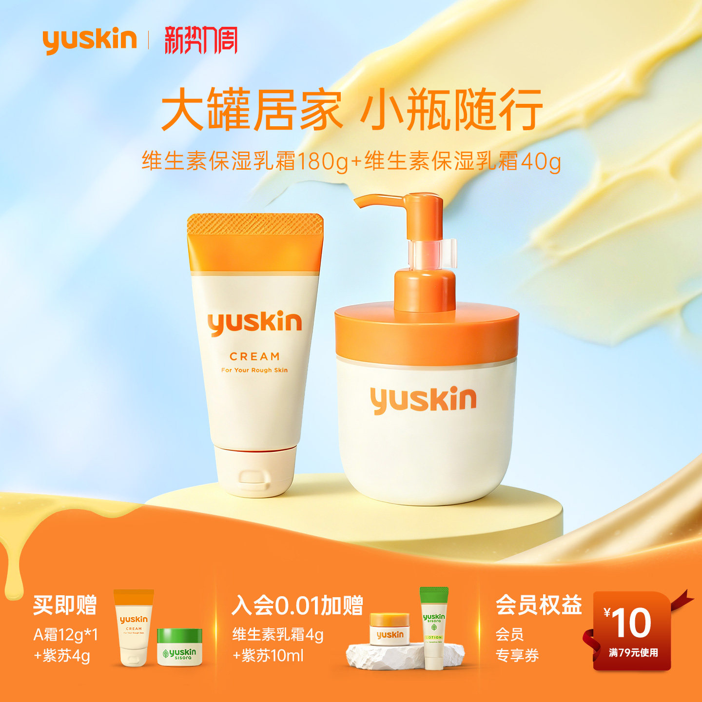 【维生素系列】Yuskin悠斯晶维生素护手霜身体霜保湿滋润修护舒缓