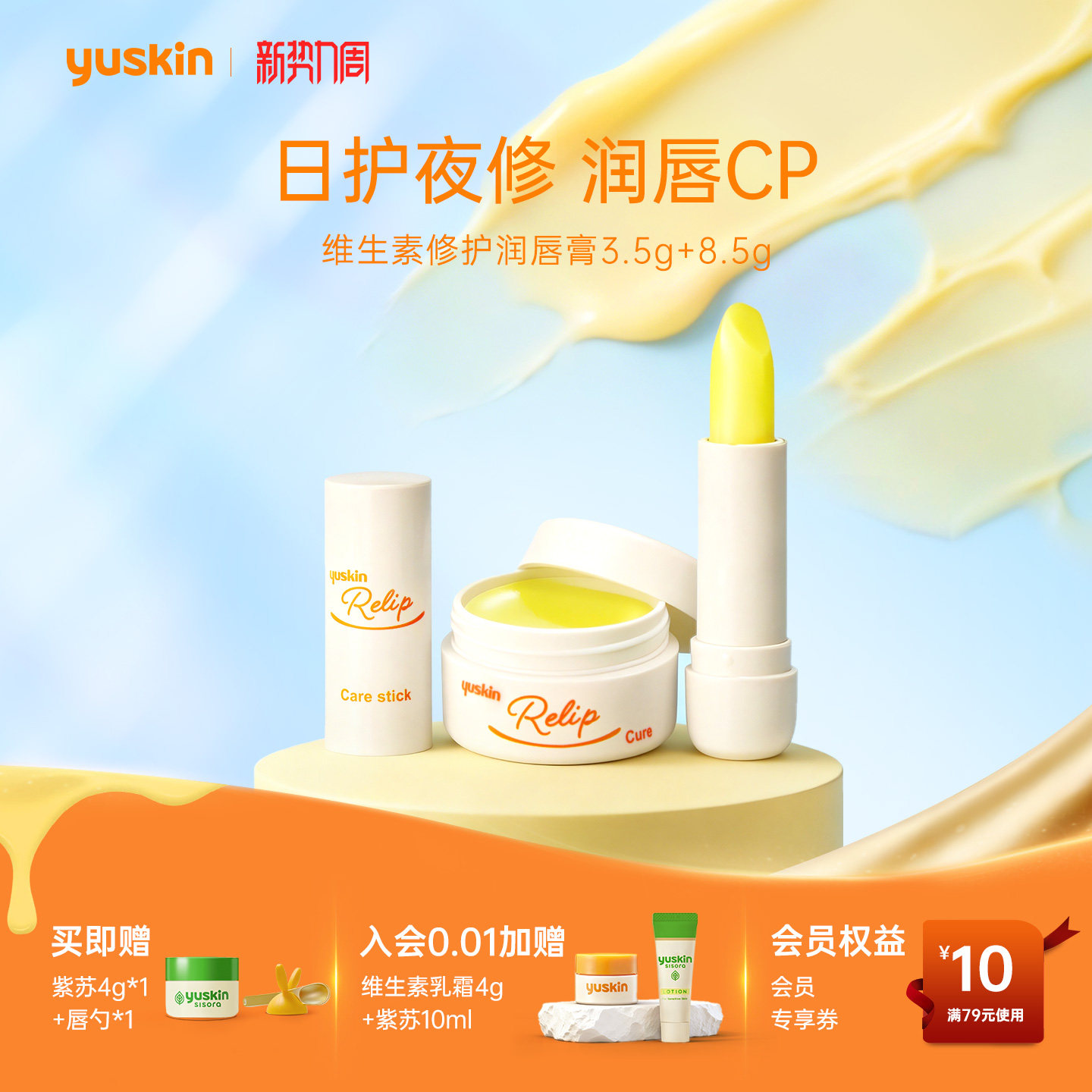 【唇膏系列】Yuskin悠斯晶维生素唇膏唇膜保湿补水修护唇纹脱皮