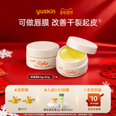 淡唇纹唇膜 2修护干裂保湿 唇膏套装 yuskin悠斯晶润唇膏8.5g