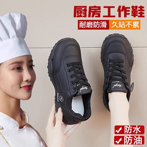 轻便舒适防水上班鞋厨房运动鞋