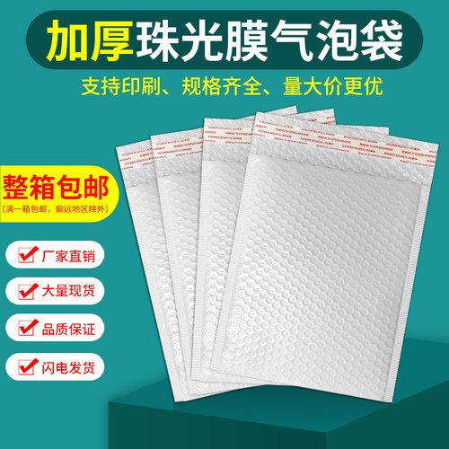 珠光膜气泡袋加厚快递信封袋