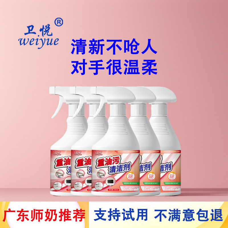 卫悦重油污清洁剂不刺鼻不伤手图片
