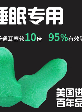 maxlite泡棉隔音耳塞防噪音降噪睡眠静音学生睡觉防吵防呼噜神器