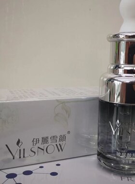 伊丽雪颜，玻尿酸精纯液，安肌肽精纯液（刮码发货）