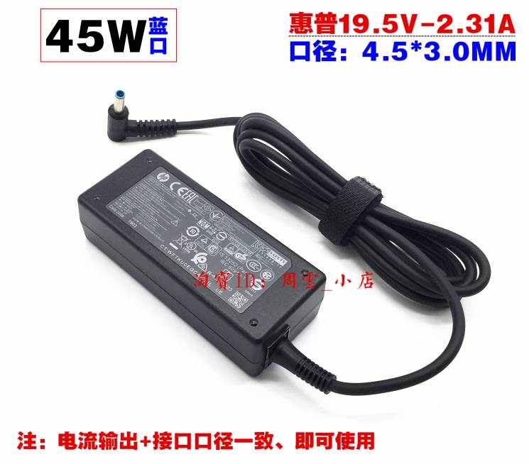 原装惠普246 340 G7 G8笔记本电脑电源适配器19.5V2.31A充电线45W