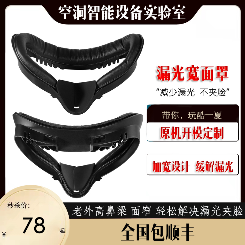 Meta Quest2 Generation VR glasses Integrated machine Light leakage Widen face shield replace Bracket Breathable designin the Smart devices , Smart glasses/Helmet  category - from Buy2taobao.com to provide professional Taobao agent buy service