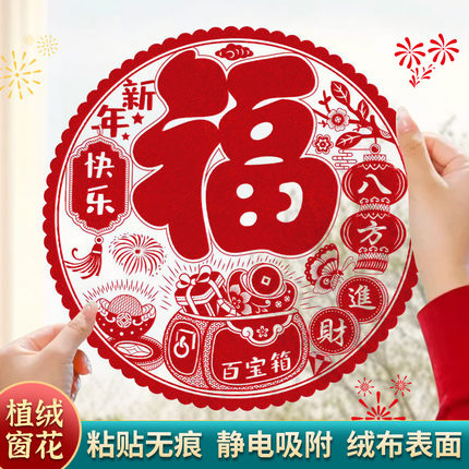 2026春节植绒窗花马年静电玻璃贴新年福字绒面生肖剪纸橱窗门装饰