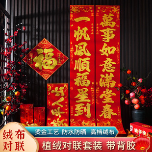 对联春联2026马年新款新年绒布福字门贴春节对联装饰过年大门布置