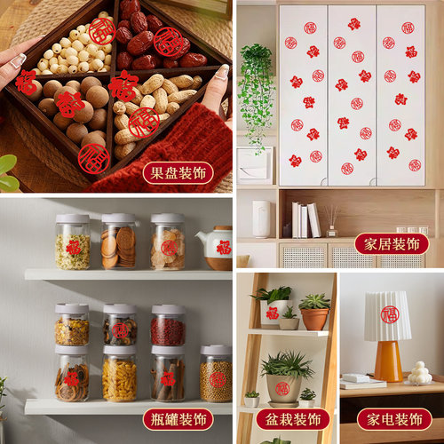 2026新年迷你福字装饰用品
