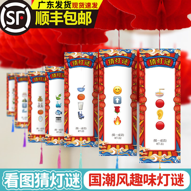 猜灯谜卡片当天发货可开发票