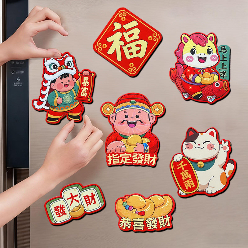 冰箱贴磁贴2026新款马年新年装饰个性创意春节过年财神爷磁吸贴纸,节庆用品/礼品,文化创意冰箱贴,淘宝优惠券,粉丝福利购,淘宝优惠卷
