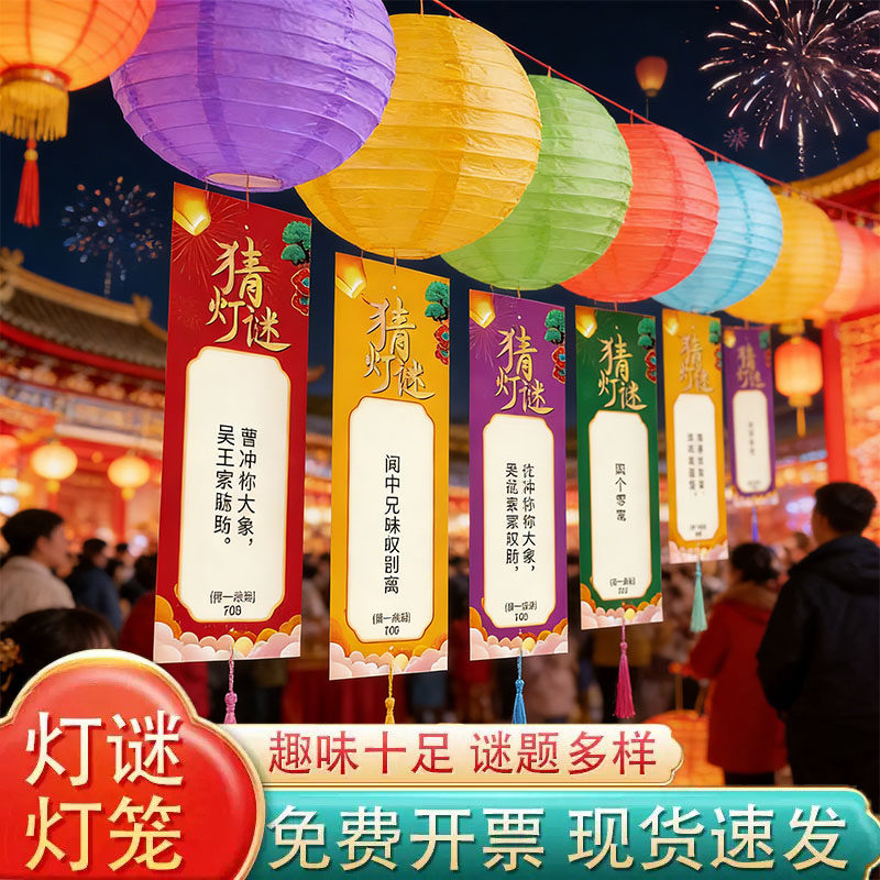 元宵猜灯谜字谜卡纸灯笼