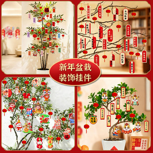 马年盆景挂饰新年喜庆吊件2026春节装饰绿植发财树吉祥红色小挂件