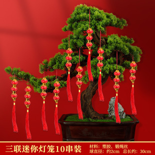 春节装饰品盆栽3#灯笼连串新年元旦发财竹树上吊件喜庆盆景小挂饰