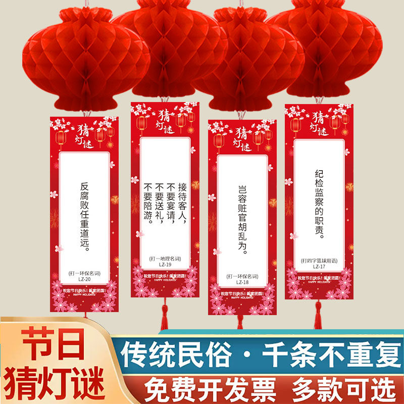 元宵节廉洁主题灯笼猜灯谜道具幼儿园简单马年字谜看图猜灯谜卡片