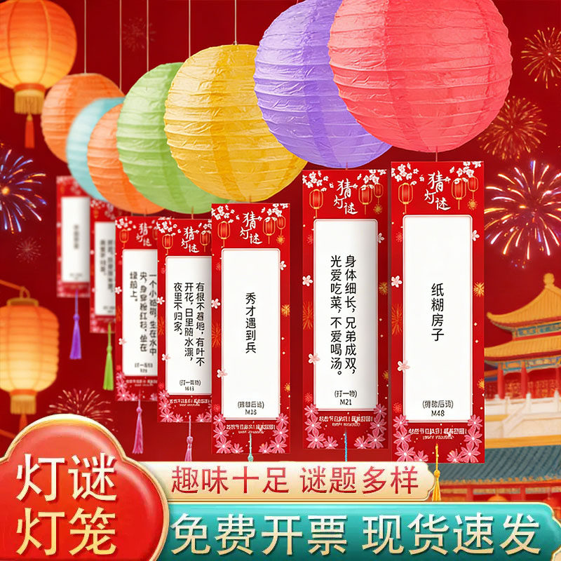 2026元宵猜灯谜字谜灯笼卡片