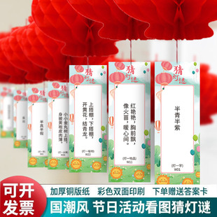 元宵看图猜灯谜灯笼幼儿园简单廉洁主题社区乡镇马年字谜卡片道具