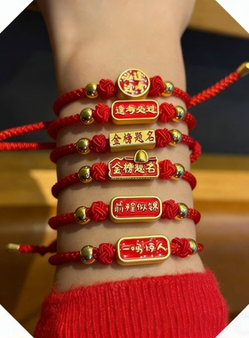 高考中考必胜加油红绳手链