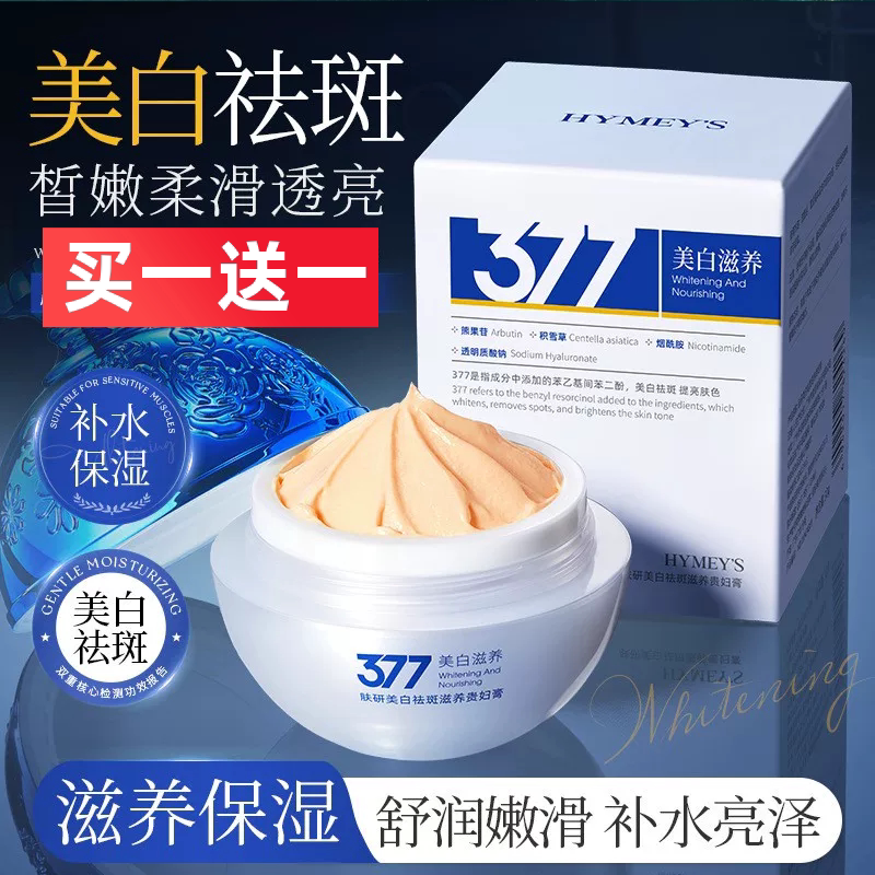 形象美美白祛斑滋养贵妇膏 补水保湿提亮肤色护肤品面霜乳液女士