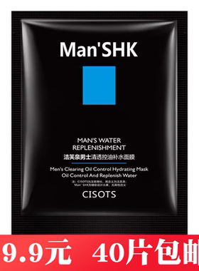 男士专用面膜清洁排污温和