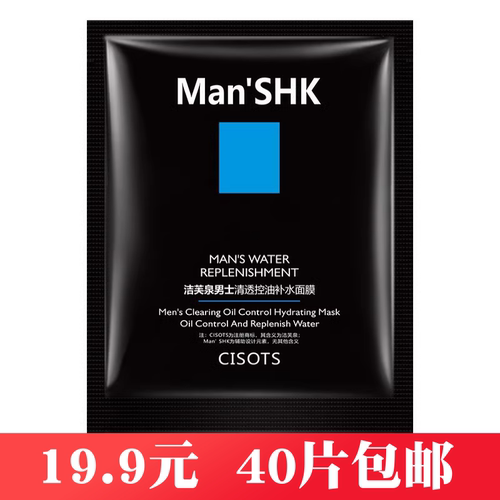 男士专用面膜清洁排污温和
