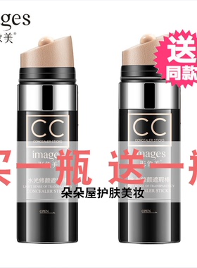 形象美水光修颜遮瑕棒防水气垫cc霜提亮肤色持不易脱色修容cc棒久