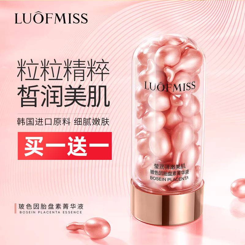 胎盘素精华液补水保湿玻色因
