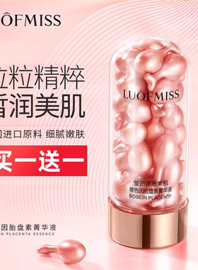 胎盘素精华液补水保湿玻色因