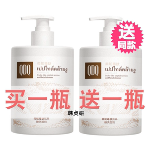 QDQ类蛇毒肽氨基酸洗面奶500g温和清洁不紧绷清爽滋润水润洁面乳