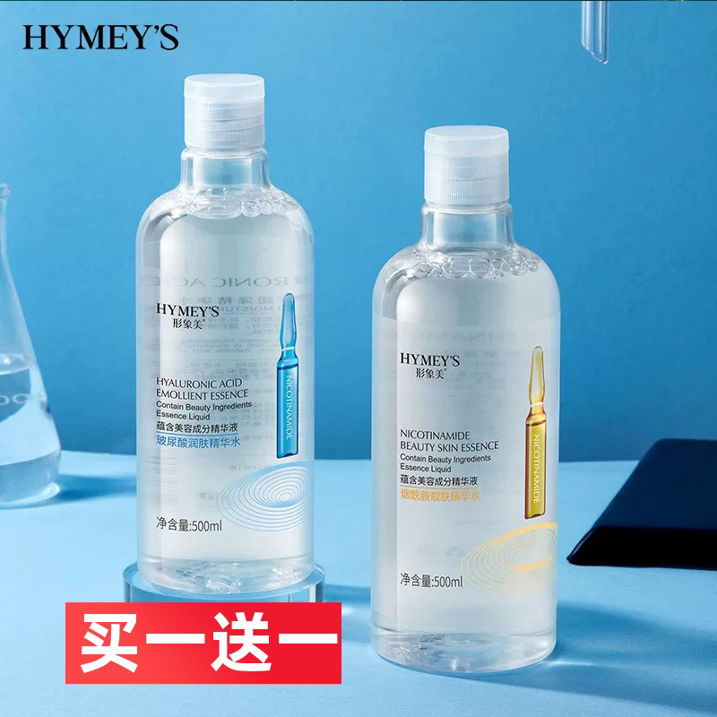 形象美烟酰胺精华水补水保湿爽肤水清透滋润玻尿酸肌肤水化妆水
