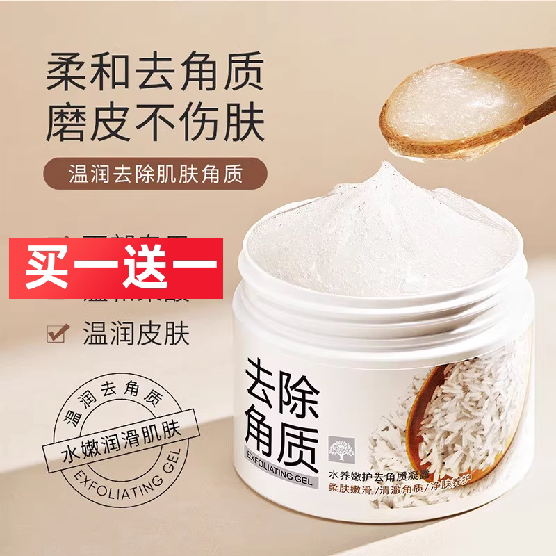 泊泉雅水养嫩护去角质凝露清洁滋润嫩肤护肤补水去角质凝露磨砂膏