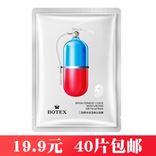 补水保湿面膜贴泊蝶护肤品
