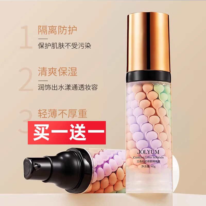 保湿妆前乳提亮肤色隔离霜玖美堂