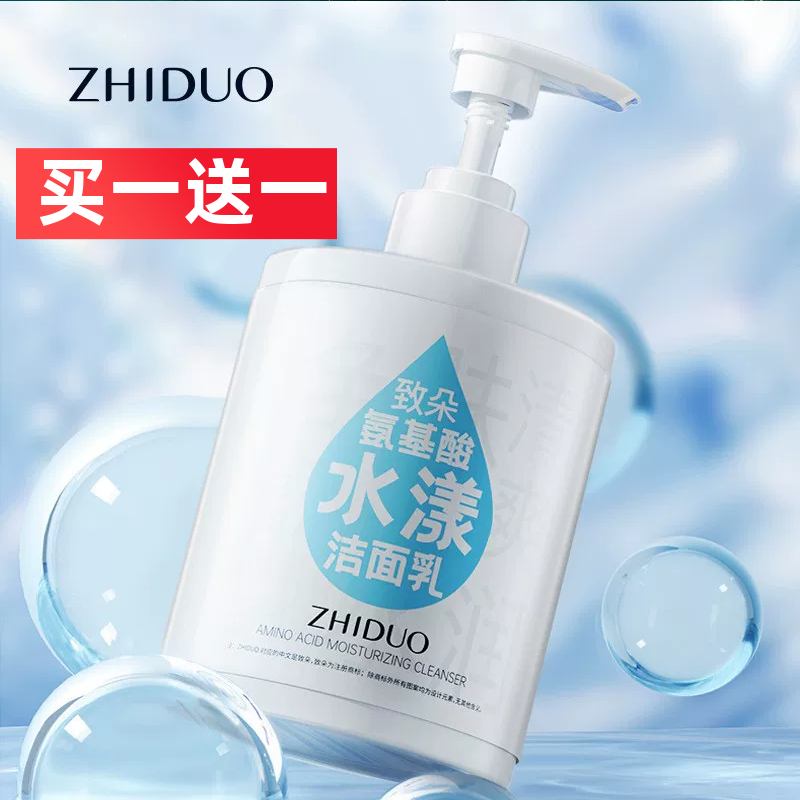 致朵氨基酸水漾洁面乳深层补清洁泡沫洁净保湿洗面奶护肤品清洁