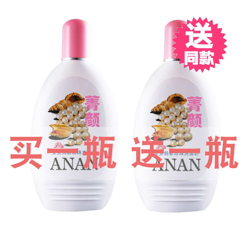 安安珍珠洗面奶200g补水保湿化嫩肤纹无泡沫型洁面乳男女