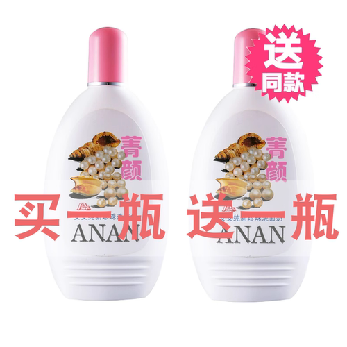 安安珍珠洗面奶补水保湿无泡沫