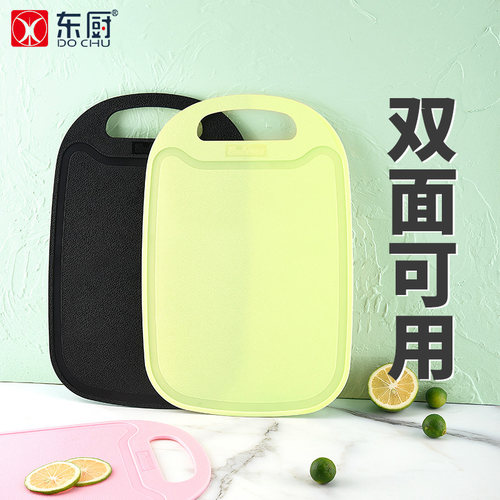 东厨长方形PP双面用菜板不易串味