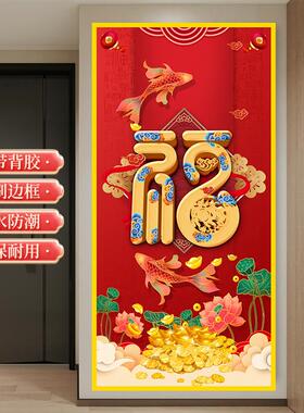 自粘贴画入户玄关壁画中式客厅福字年画走廊过道衣柜门墙面装饰画
