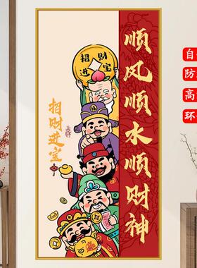 入户门玄关装饰画顺风顺水顺财神走廊过道壁画客厅招财进宝贴纸画