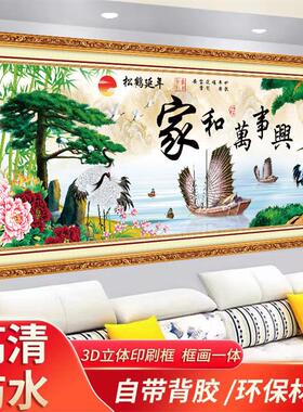 自粘仿真框贴画客厅沙发背景墙装饰画家和万事兴壁画中式山水画