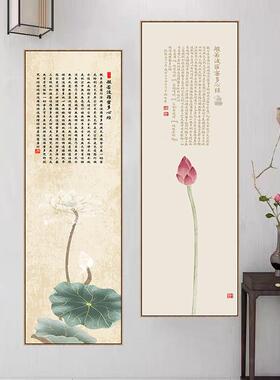 荷花心经新中式装饰画茶室佛经禅意自粘贴画书房般若波罗蜜多壁画