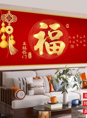 客厅福字年画横版中堂装饰画新中式喜庆福画客厅沙发背景墙壁贴画