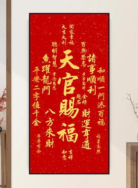 天官赐福自粘贴画客厅招财进宝玄关装饰画福寿康宁贴纸画墙贴壁画