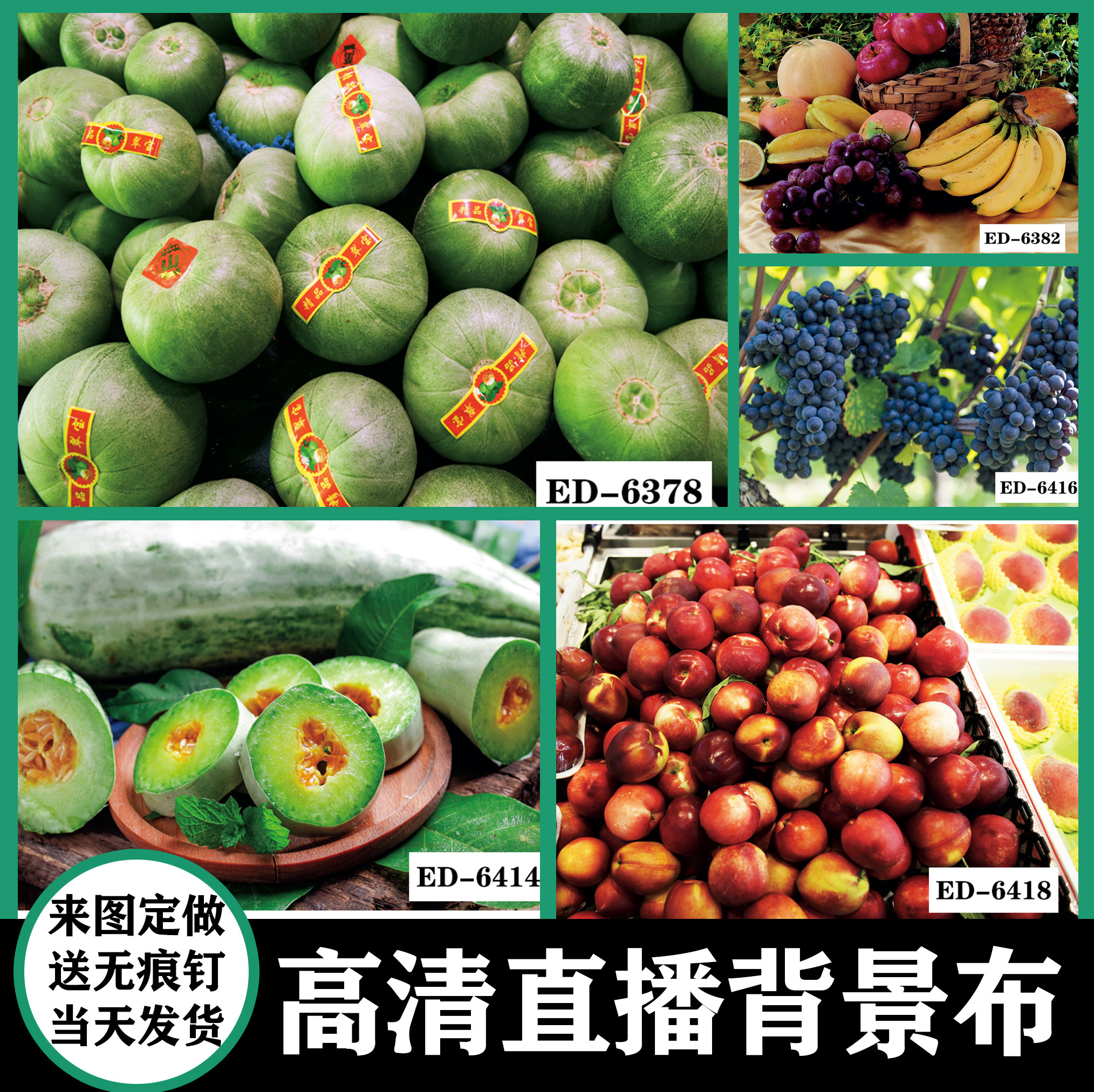 水果果园直播背景布3d立体高清摄影拍照背景墙图大尺寸影楼直播间