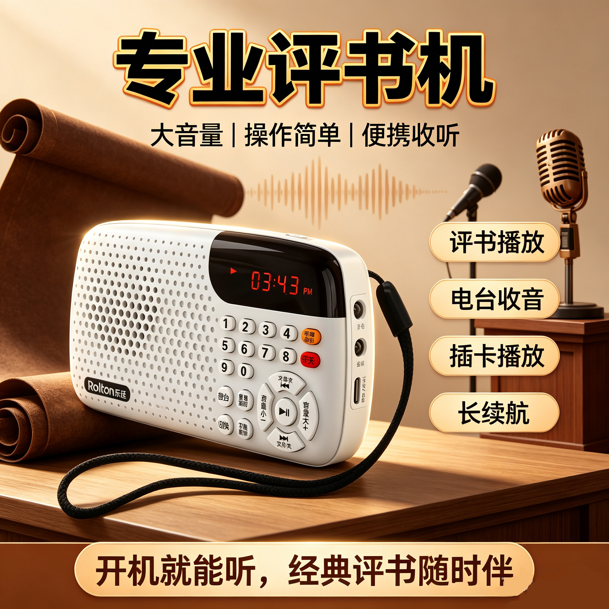 Rolton乐廷评书机插卡音箱便携收音机大音量老人评书单田芳刘兰芳